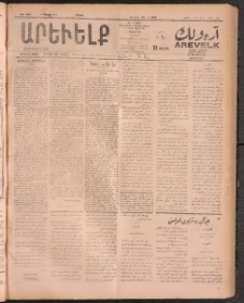 ԱՐԵՒԵԼՔ, 1911, 28րդ. տարի, Թիւ 7663 (Շաբաթ, Յուլիս 9)