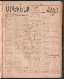 ԱՐԵՒԵԼՔ, 1911, 28րդ. տարի, Թիւ 7665 (Երեքշաբթի, Յուլիս 12)