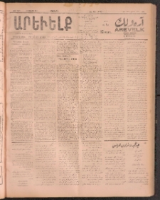 ԱՐԵՒԵԼՔ, 1911, 28րդ. տարի, Թիւ 7671 (Երեքշաբթի, Յուլիս 19)
