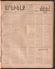 ԱՐԵՒԵԼՔ, 1911, 28րդ. տարի, Թիւ 7675 (Շաբաթ, Յուլիս 23)