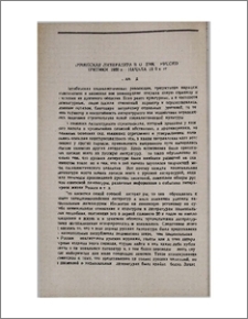 Арманская литература в оценке русской критики 1920-х-начала 1930-х гг.
