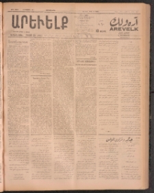 ԱՐԵՒԵԼՔ, 1911, 28րդ. տարի, Թիւ 7684 (Չորեքշաբթի, Օգոստոս 3)