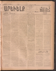 ԱՐԵՒԵԼՔ, 1911, 28րդ. տարի, Թիւ 7688 (Կիրակի, Օգոստոս 7)