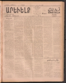 ԱՐԵՒԵԼՔ, 1911, 28րդ. տարի, Թիւ 7689 (Երեքշաբթի, Օգոստոս 9)