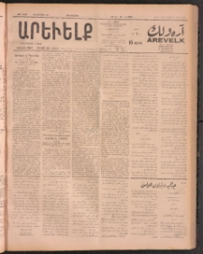ԱՐԵՒԵԼՔ, 1911, 28րդ. տարի, Թիւ 7690 (Չորեքշաբթի, Օգոստոս 10)
