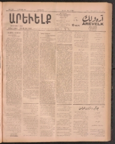 ԱՐԵՒԵԼՔ, 1911, 28րդ. տարի, Թիւ 7691 (Հինգշաբթի, Օգոստոս 11)