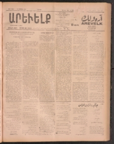 ԱՐԵՒԵԼՔ, 1911, 28րդ. տարի, Թիւ 7692 (Ուրբաթ, Օգոստոս 12)