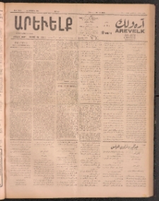 ԱՐԵՒԵԼՔ, 1911, 28րդ. տարի, Թիւ 7694 (Կիրակի, Օգոստոս 14)