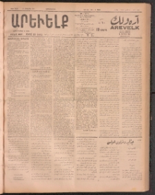 ԱՐԵՒԵԼՔ, 1911, 28րդ. տարի, Թիւ 7696 (Չորեքշաբթի, Օգոստոս 17)