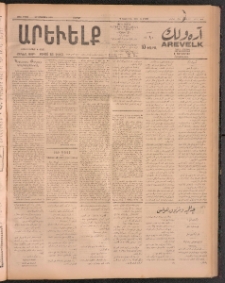 ԱՐԵՒԵԼՔ, 1911, 28րդ. տարի, Թիւ 7705 (Շաբաթ, Օգոստոս 27)
