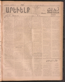 ԱՐԵՒԵԼՔ, 1911, 28րդ. տարի, Թիւ 7707 (Երեքշաբթի, Օգոստոս 30)