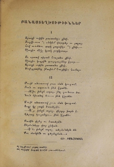 Բանաստեղծութիւններ