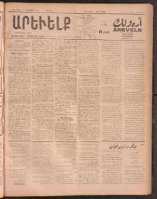 ԱՐԵՒԵԼՔ, 1911, 28րդ. տարի, Թիւ 7718 (Կիրակի, Սեպտեմբեր 11)