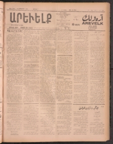 ԱՐԵՒԵԼՔ, 1911, 28րդ. տարի, Թիւ 7723 (Կիրակի, Սեպտեմբեր 18)