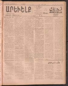 ԱՐԵՒԵԼՔ, 1911, 28րդ. տարի, Թիւ 7726 (Հինգշաբթի, Սեպտեմբեր 22)