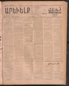 ԱՐԵՒԵԼՔ, 1911, 28րդ. տարի, Թիւ 7729 (Կիրակի, Սեպտեմբեր 25)