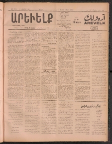 ԱՐԵՒԵԼՔ, 1911, 28րդ. տարի, Թիւ 7775 (Ուրբաթ, Նոյեմբեր 18)