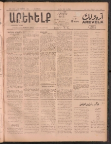 ԱՐԵՒԵԼՔ, 1911, 28րդ. տարի, Թիւ 7780 (Հինգշաբթի, Նոյեմբեր 24)