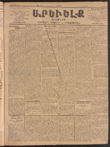 ԱՐԵՒԵԼՔ, 1903, Ի տարի, Թիւ 5145 (Հինգշաբթի, Յունուար 2/15)