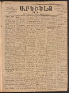 ԱՐԵՒԵԼՔ, 1903, Ի տարի, Թիւ 5146 (Ուրբաթ, Յունուար 3/16)