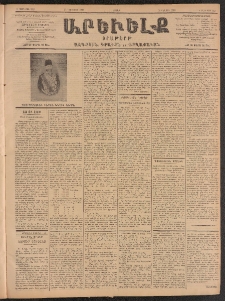 ԱՐԵՒԵԼՔ, 1903, Ի տարի, Թիւ 5147 (Շաբաթ, Յունուար 4/17)