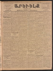 ԱՐԵՒԵԼՔ, 1903, Ի տարի, Թիւ 5150 (Ուրբաթ, Յունուար 10/43)