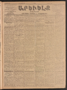 ԱՐԵՒԵԼՔ, 1903, Ի տարի, Թիւ 5151 (Շաբաթ, Յունուար 11/24)