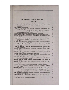 Հրապարակված հոդվածների ցանկ (1979 թ.)