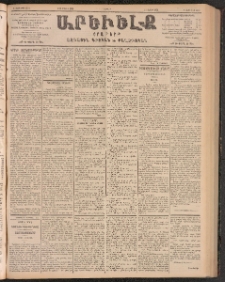 ԱՐԵՒԵԼՔ, 1903, Ի տարի, Թիւ 5250 (Ուրբաթ, Մայիս 9/22)