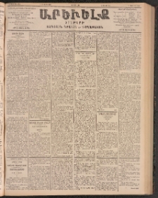 ԱՐԵՒԵԼՔ, 1903, Ի տարի, Թիւ 5248 (Չորեքշաբթի, Մայիս 7/20)