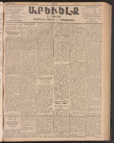 ԱՐԵՒԵԼՔ, 1903, Ի տարի, Թիւ 5247 (Երեքշաբթի, Մայիս 6/19)