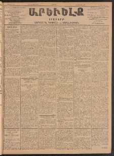 ԱՐԵՒԵԼՔ, 1903, Ի տարի, Թիւ 5175 (Շաբաթ, Փետրուար 8/21)