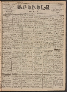 ԱՐԵՒԵԼՔ, 1903, Ի տարի, Թիւ 5176 (Երկուշաբթի, Փետրուար 10/23)
