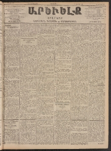 ԱՐԵՒԵԼՔ, 1903, Ի տարի, Թիւ 5177 (Երեքշաբթի, Փետրուար 11/24)