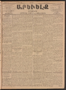 ԱՐԵՒԵԼՔ, 1903, Ի տարի, Թիւ 5172 (Չորեքշաբթի, Փետրուար 5/18)