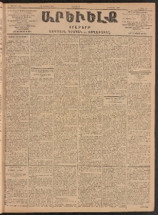 ԱՐԵՒԵԼՔ, 1903, Ի տարի, Թիւ 5171 (Երեքշաբթի, Փետրուար 4/17)