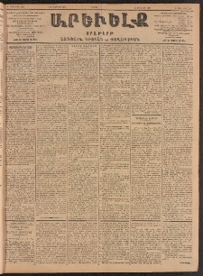 ԱՐԵՒԵԼՔ, 1903, Ի տարի, Թիւ 5169 (Շաբաթ, Փետրուար 1/14)