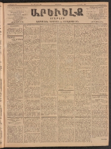 ԱՐԵՒԵԼՔ, 1903, Ի տարի, Թիւ 5152 (Երկուշաբթի, Յունուար 13/26)