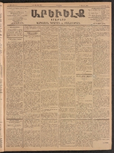 ԱՐԵՒԵԼՔ, 1903, Ի տարի, Թիւ 5153 (Երեքշաբթի, Յունուար 14/27)
