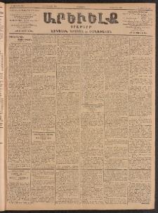 ԱՐԵՒԵԼՔ, 1903, Ի տարի, Թիւ 5155 (Հինգշաբթի, Յունուար 16/29)