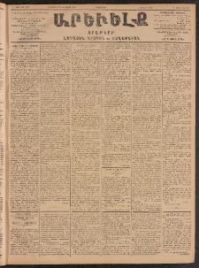 ԱՐԵՒԵԼՔ, 1903, Ի տարի, Թիւ 5158 (Շաբաթ, Յունուար 20/Փետրուար 2)
