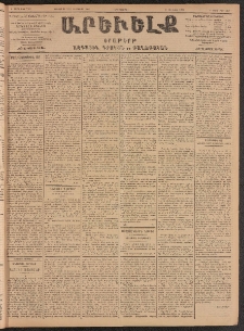 ԱՐԵՒԵԼՔ, 1903, Ի տարի, Թիւ 5165 (Երեքշաբթի, Յունուար 28/Փետրուար 10)
