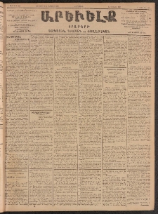 ԱՐԵՒԵԼՔ, 1903, Ի տարի, Թիւ 5167 (Հինգշաբթի, Յունուար 30/Փետրուար 12)