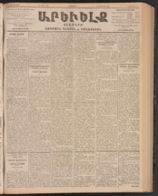ԱՐԵՒԵԼՔ, 1903, Ի տարի, Թիւ 5219 (Երեքշաբթի, Ապրիլ 1/14)
