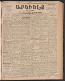 ԱՐԵՒԵԼՔ, 1903, Ի տարի, Թիւ 5220 (Չորեքշաբթի, Ապրիլ 2/15)