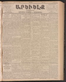 ԱՐԵՒԵԼՔ, 1903, Ի տարի, Թիւ 5236 (Չորեքշաբթի, Ապրիլ 23/Մայիս 6)
