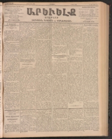 ԱՐԵՒԵԼՔ, 1903, Ի տարի, Թիւ 5229 (Երեքշաբթի, Ապրիլ 15/28)