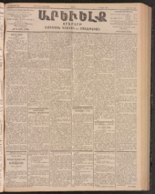 ԱՐԵՒԵԼՔ, 1903, Ի տարի, Թիւ 5239 (Շաբաթ, Ապրիլ 26/Մայիս 9)