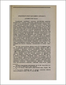 Серебряный крест вардапета Саркавага