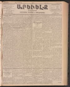 ԱՐԵՒԵԼՔ, 1903, Ի տարի, Թիւ 5238 (Ուրբաթ, Ապրիլ 25/Մայիս 8)